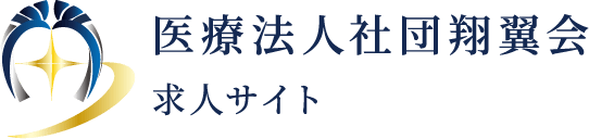 医療法人社団 翔翼会