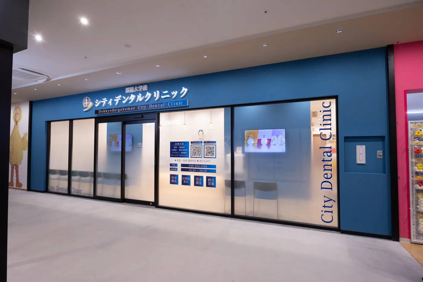クリニック外観（獨協大学前）