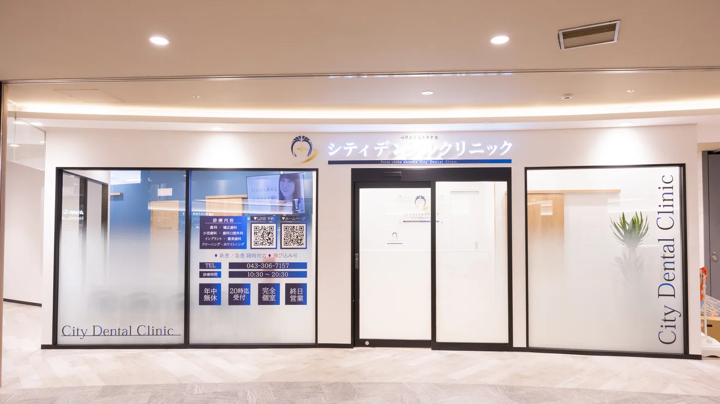 シティデンタルクリニックの外観